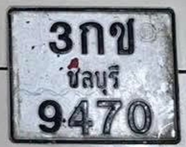 3กช 9470