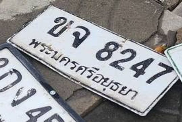 ขจ 8247