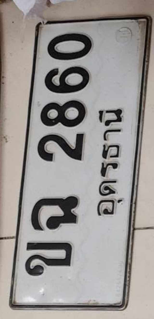 ขฉ 2860