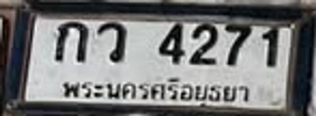 กว 4271