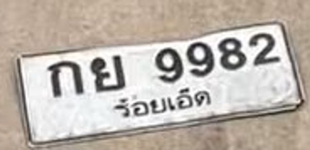 กย 9982