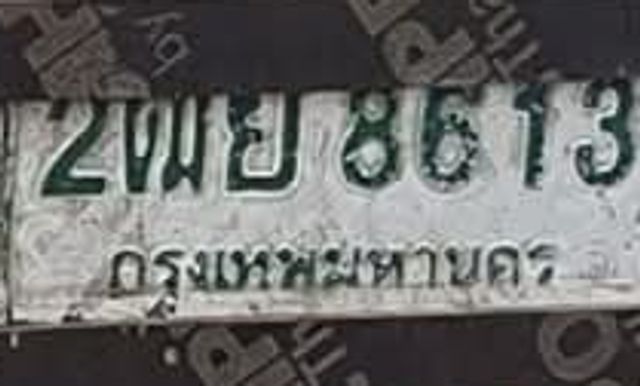 2ฌย 8613