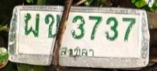 ผข 3737