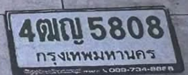 4ฌญ 5808