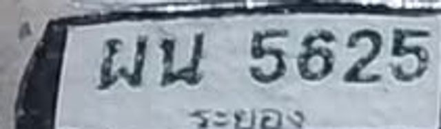 ผน 5625