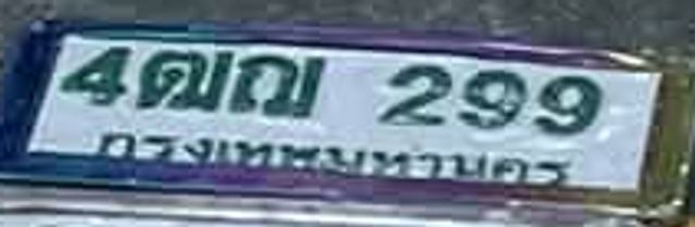 4ณฌ 299