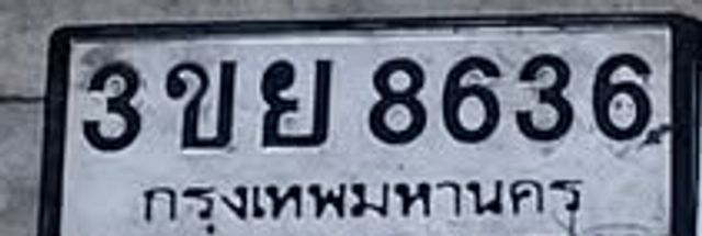 3ขย 8636