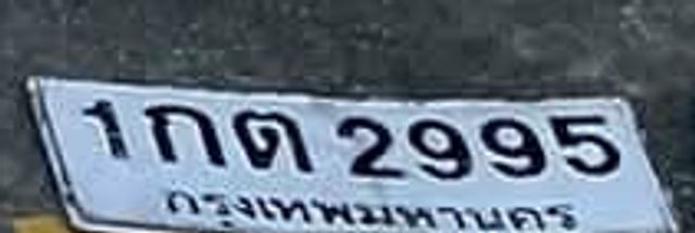 1กต 2995