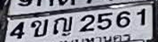4ขญ 2561