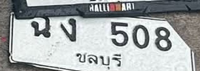 นง 508
