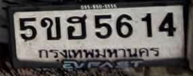 5ขฮ 5614