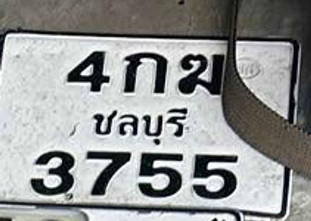 4กม 3755