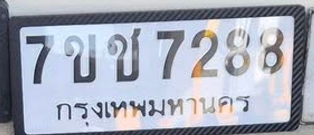 7ขช 7288