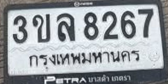 3ขล 8267