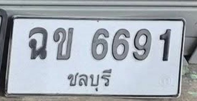 ฉข 6691