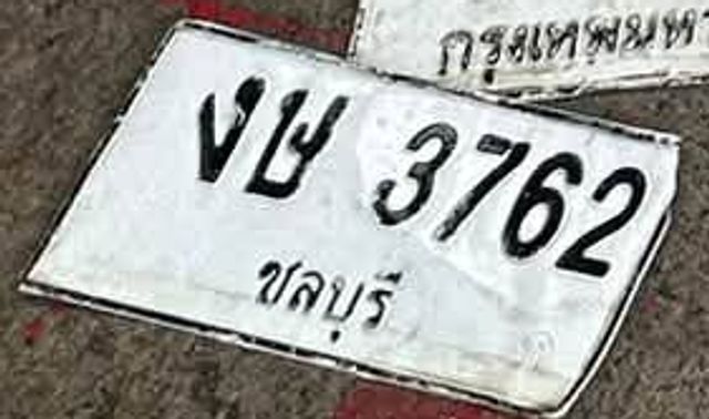 งษ 3762