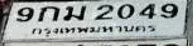 9กม 2049