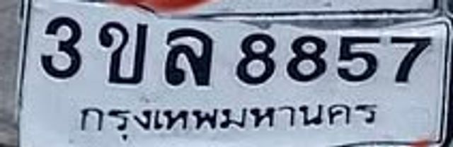 3ขล 8857