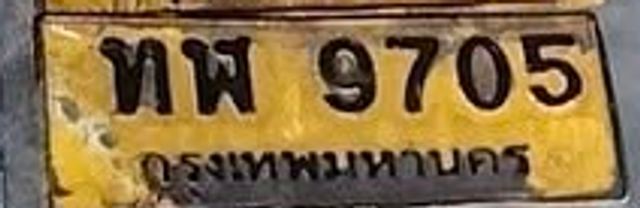 ทฬ 9705
