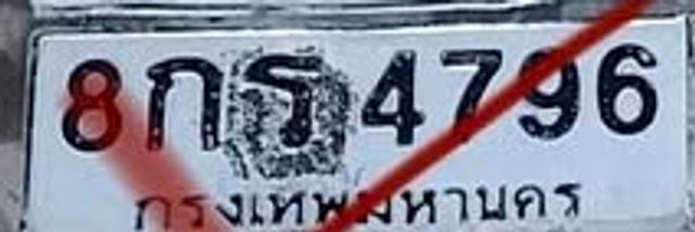 8กธ 4796