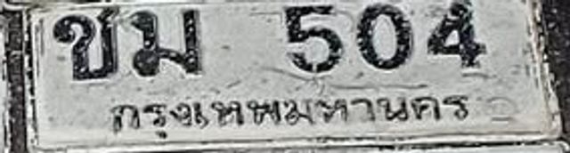 ชม 504