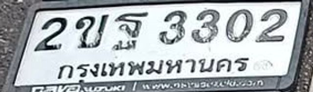 2ขฐ 3302