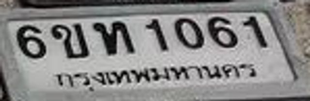 6ขท 1061