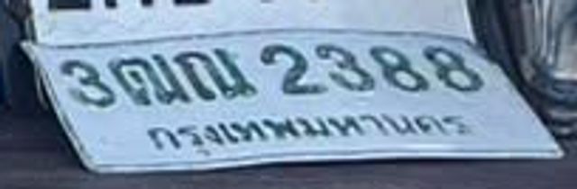 3ณษ 2388