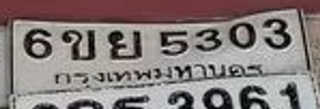 6ขย 5303