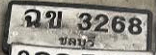 ฉข 3268