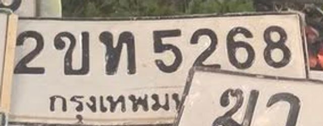 2ขท 5268