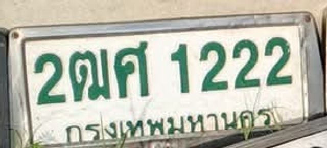 2ณศ 1222
