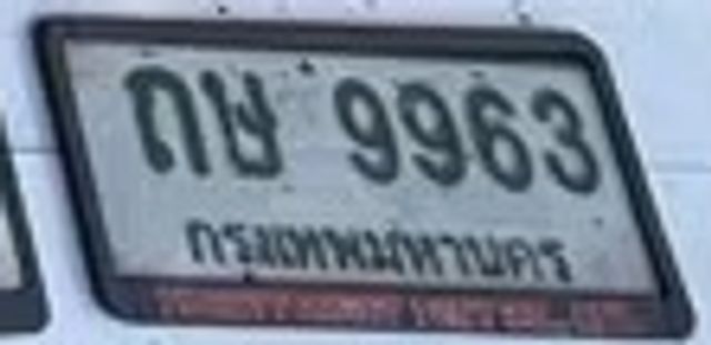 กข 9963