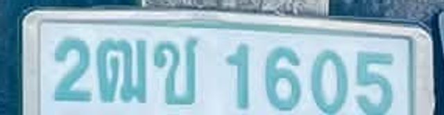 2ฌข 1605