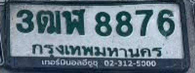 3ฒฬ 8876