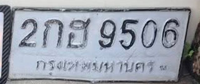 2กฮ 9506
