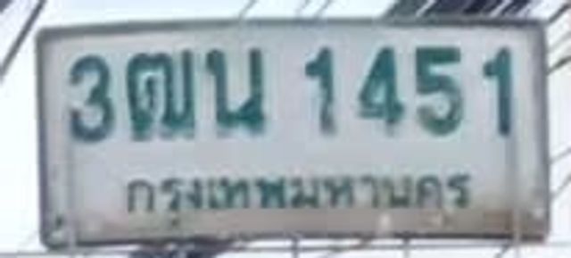 3ฒน 1451
