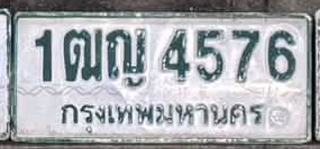 1ฌญ 4576