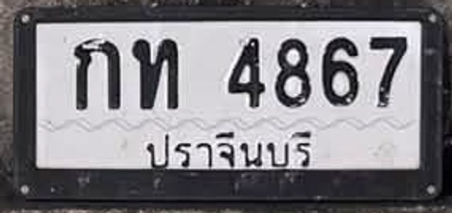 กท 4867