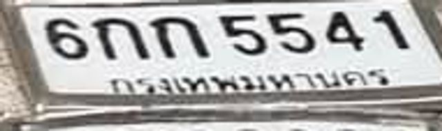 6กก 5541