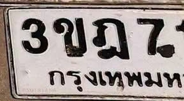 3ขฎ 7