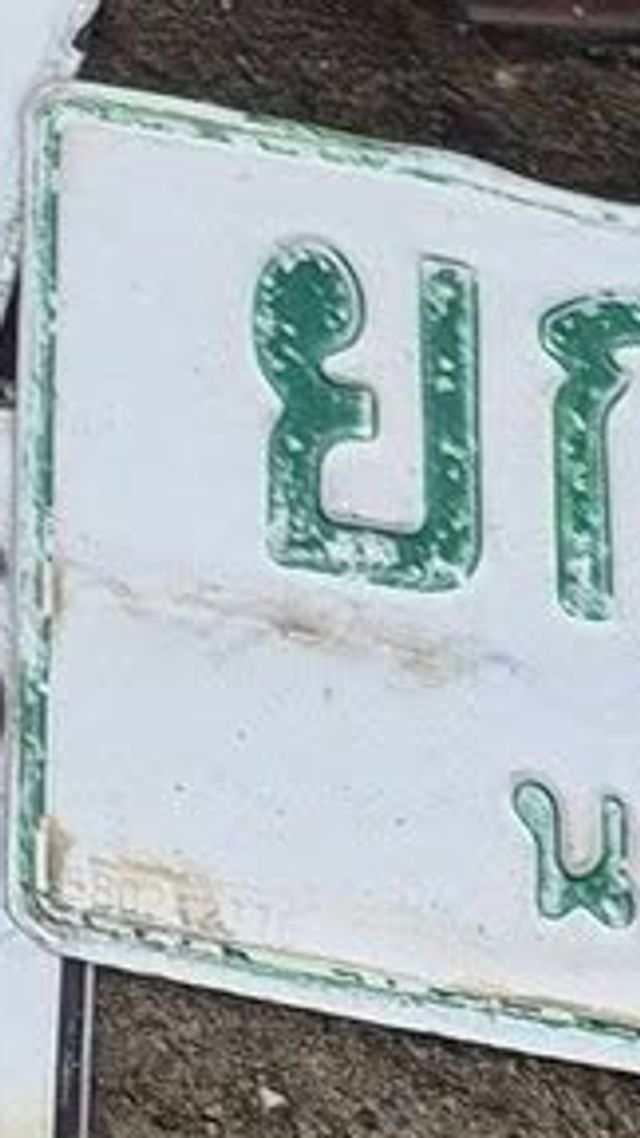 ย