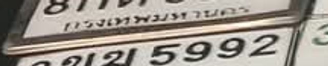 3ขม 5992