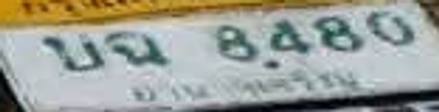 บฉ 8480