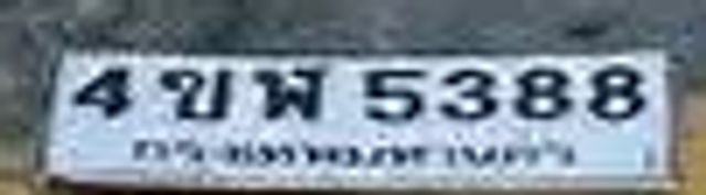 4ขฬ 5388