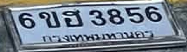 6ขฮ 3856