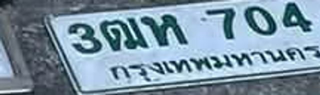 3ตห 704