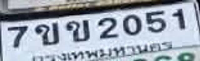 7ขข 2051