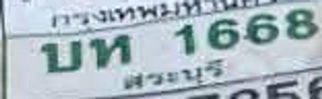 บห 1668