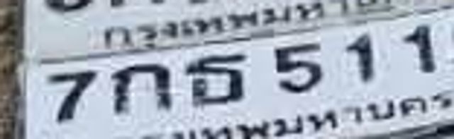 7กธ 5116